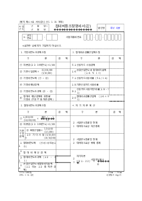 접대비등조정명세서(갑) 접대비등조정명세서(갑)